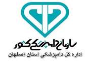 جذب 10 نفر در قالب طرح نیروی انسانی توسط اداره کل دامپزشکی استان اصفهان